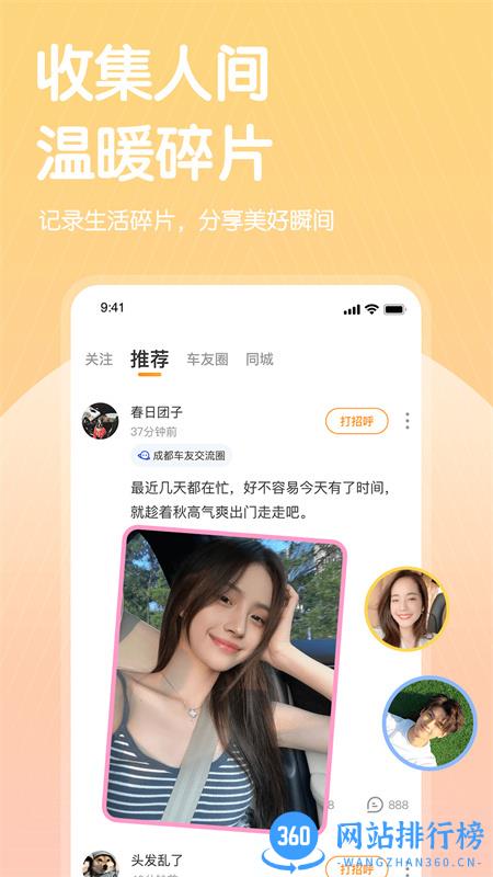 哔哒交友 v2.1.4安卓手机版 3