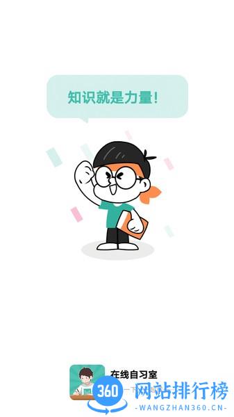 线上自习室app