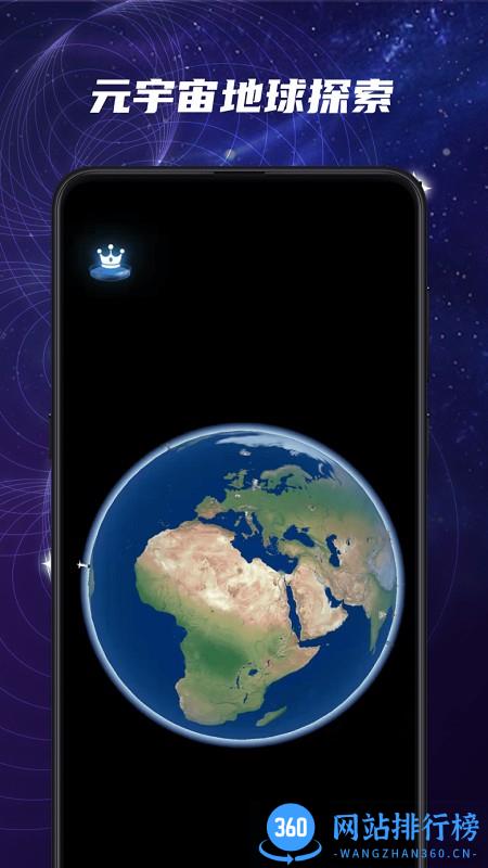 元宇宙星球app 1.1.2安卓版 0