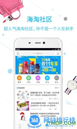 55海淘网论坛 v8.16.11安卓版 2
