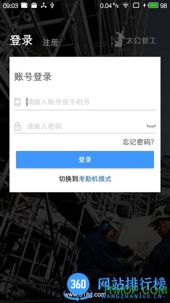 太公管工考勤系统 v8.2安卓版 0