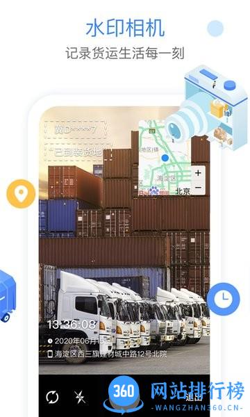 车旺大卡导航手机版 v8.4.50 安卓版 3