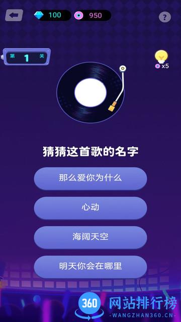 猜歌名手机游戏 v2.6.5 安卓版 0