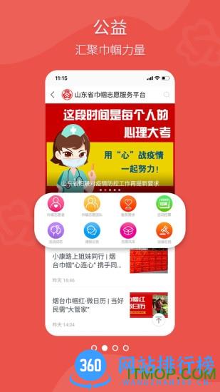 齐鲁女性最新版