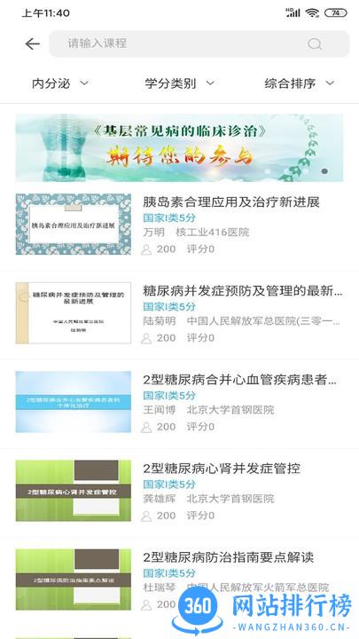 掌上华医旧版本2019app