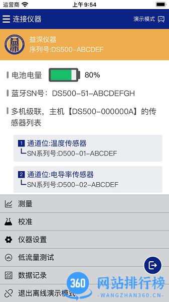 益深仪器水质检测app v1.0.7安卓版 1