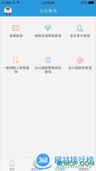 国家税务总局甘肃电子税务局APP v2.35.0安卓版 0