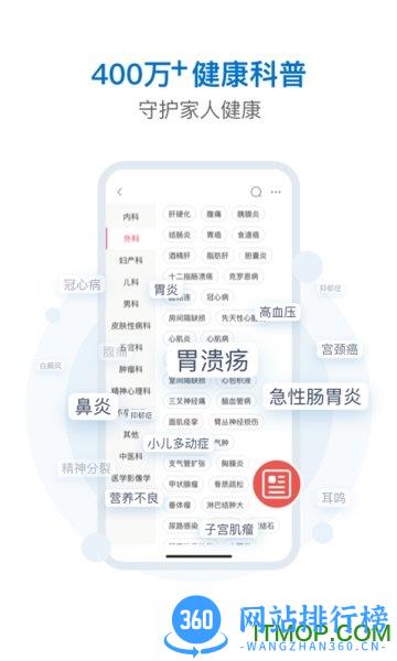有来医生患者版app