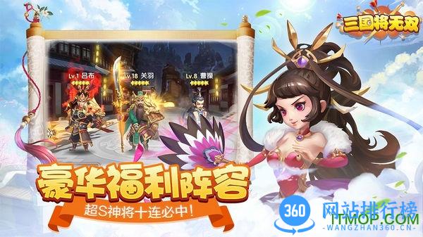 九游三国将无双手游 v2.0.1 安卓版 2