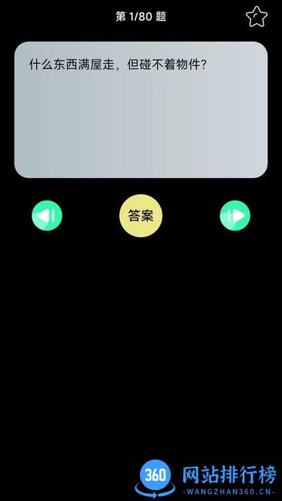 羊羊动脑最新版 v1.2 安卓版 2