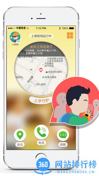 小天才电话手表官方版 v9.12.01安卓版 3