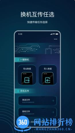 互传精灵 v3.4.1官方安卓版本 3
