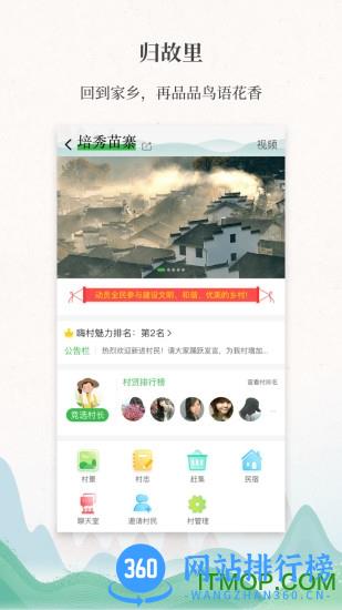 嗨走乡村app下载