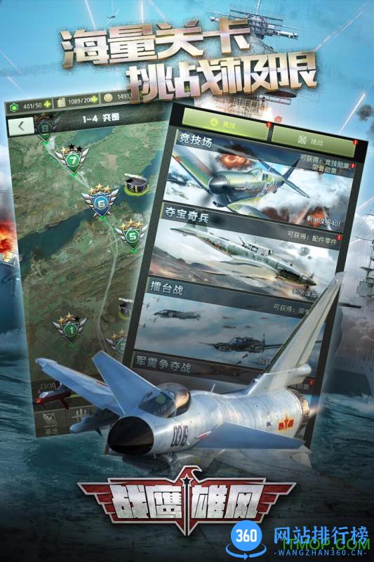 战鹰雄风无限钻石金币版 v3.1.5 安卓版 0