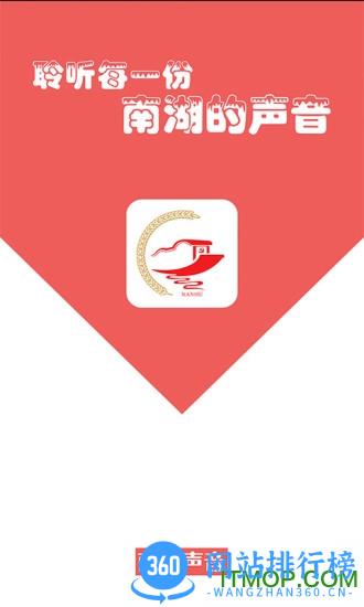嘉兴南湖声音 v2.0.5安卓版 0