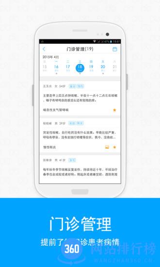 微医生医生版 v5.0.6安卓官方版 1
