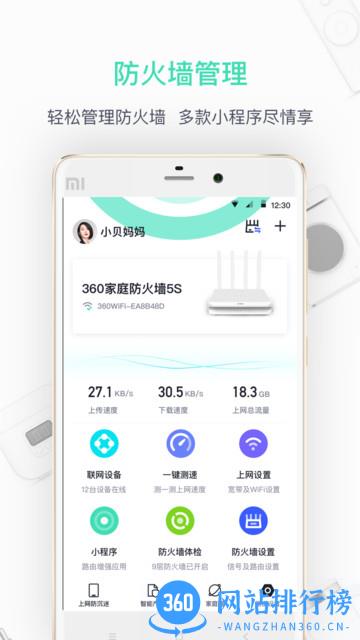360家庭防火墙 v6.3.2安卓版 3