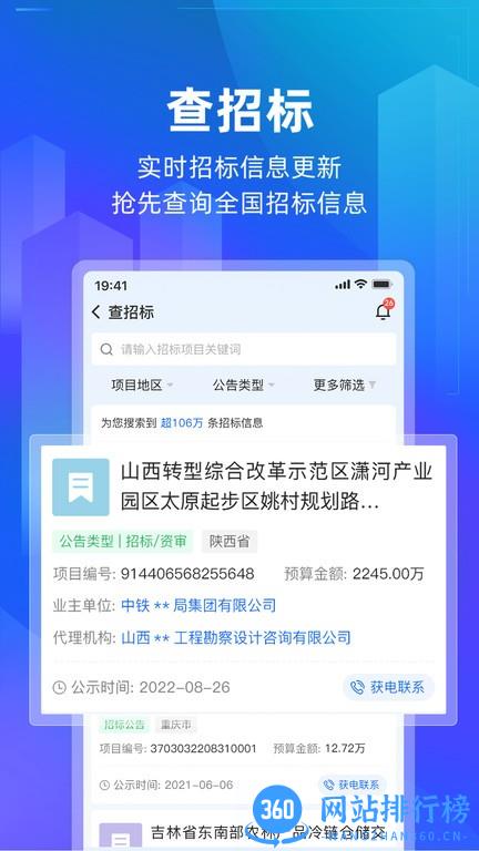 建管家建工大数据平台 v1.3.12安卓版 2