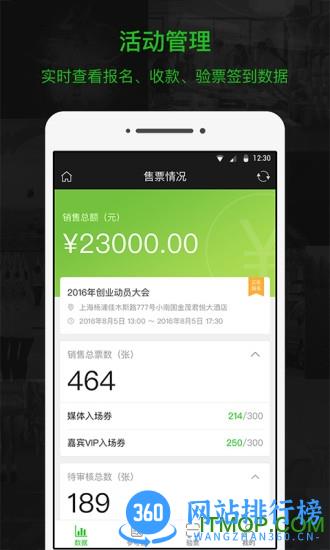 活动行管家免费版