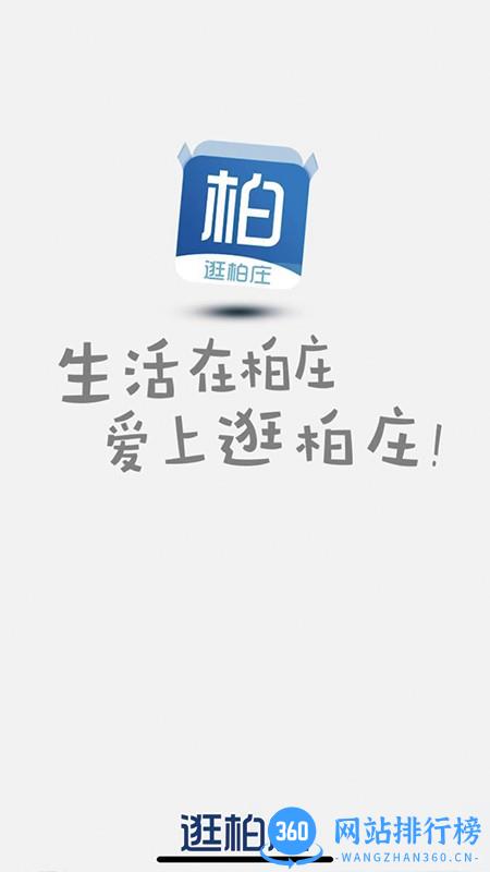 逛柏庄同城服务 v6.2.43安卓版 0