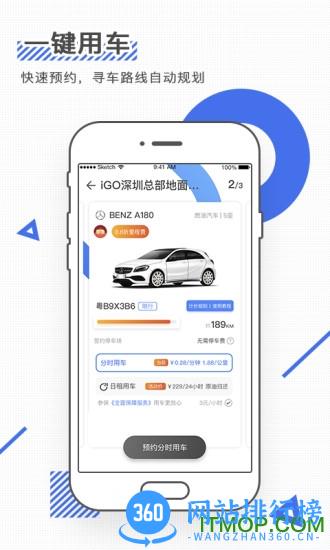 iGO共享出行 v3.3.9安卓版 1