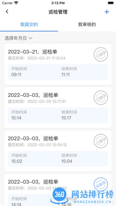 武威智慧水厂 v2.1.3安卓版 1
