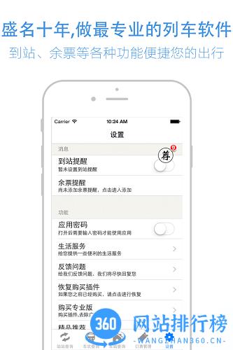 盛名时刻表最新手机版 v2023.12.28安卓版 0
