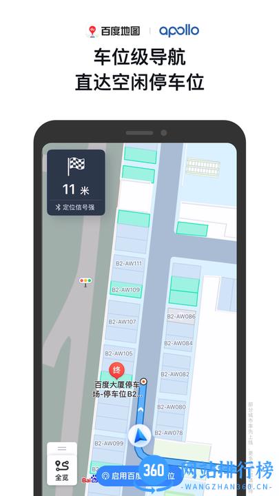 百度地图beta版 v19.3.0官方安卓版 1