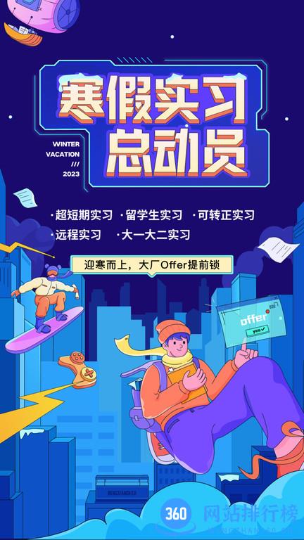 实习僧手机版 v4.43.0安卓最新版 2