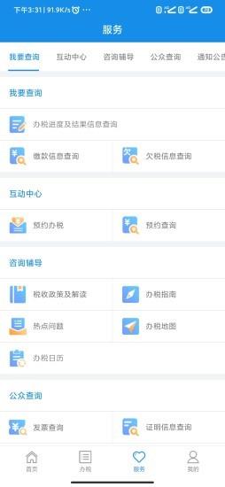 河南税务app交社保 v1.3.4安卓版 2