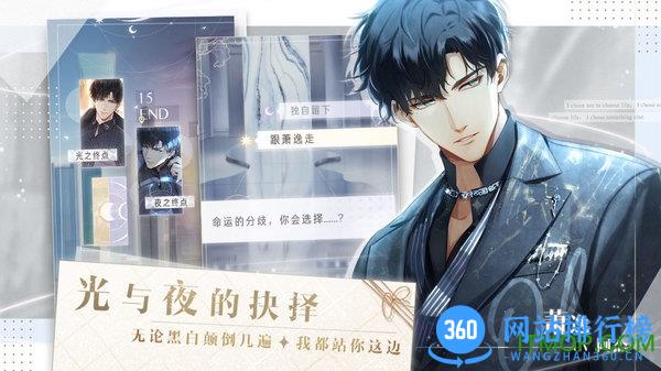 光与夜之恋手游 v1.8.0629 安卓版 1