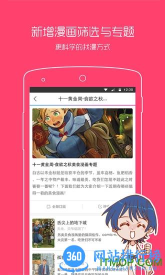 动漫之家手机版 v3.8.9安卓版 2