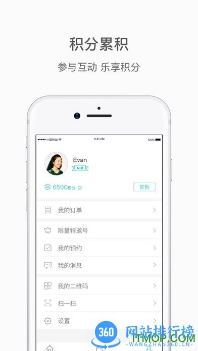 蔚来汽车app官方版 v5.23.5安卓版 2