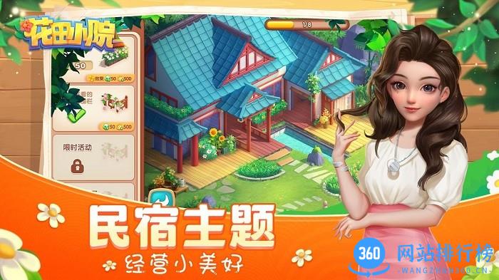 花田小院测试服 v2.1.5 安卓版 2