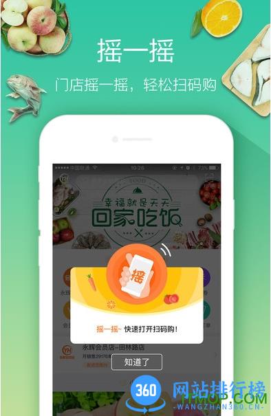 永辉到家(永辉生活) v9.12.5.2安卓版 2