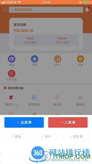 智能云仓库存管理 v5.2.7安卓手机版 0