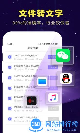 录音转文字小精灵app v1.9.6安卓版 0