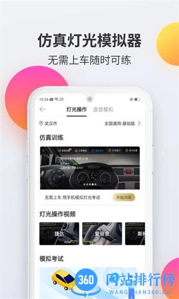驾考宝典科目三 v3.4.8官方安卓版 1