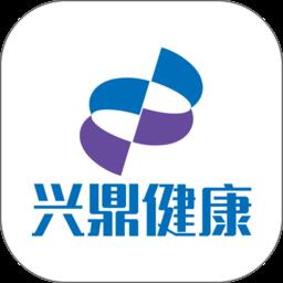 兴鼎健康互联网医院