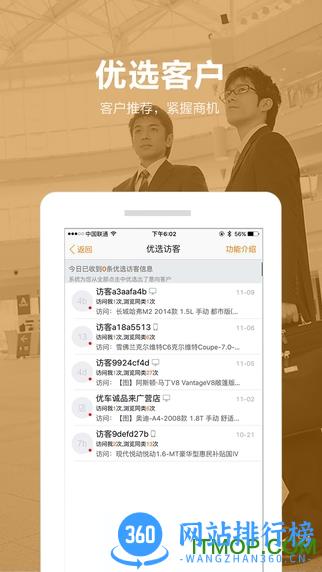 58车商通客户端 v5.8.2安卓手机版 3