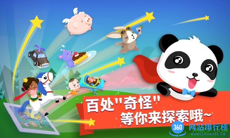 宝宝巴士猜猜哪不对 v9.76.00.00安卓版 1