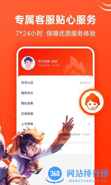 山火租号极速版app v1.1.0 安卓版 3