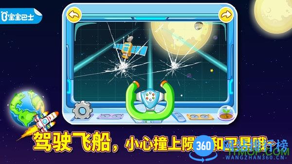 宝宝巴士奇妙星际宇航员 v9.77.00.01安卓版 1