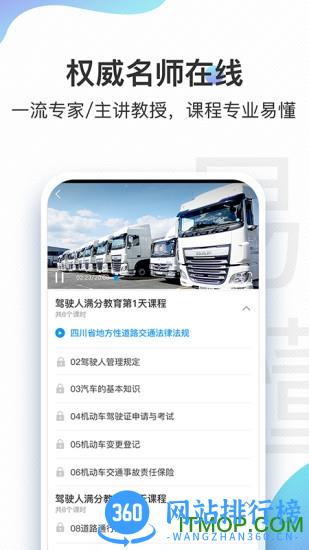 交通安全云课堂手机客户端 v7.1.3安卓版 1