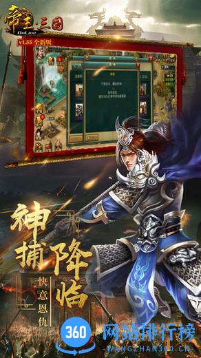 帝王三国新游网络 v1.59.0608 安卓版 2