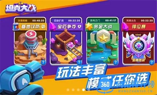 王牌坦克大战官方最新版 v5.13.14 安卓版 0