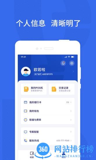 乐宜付pos机 v1.7.2(001)安卓版 0