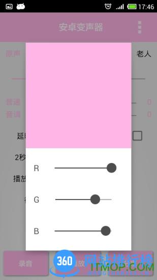 安卓变声器app v82.0安卓版 2