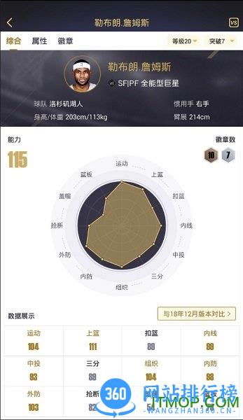 nba2kol2助手最新版 v1.0.4.354 官方安卓版 1