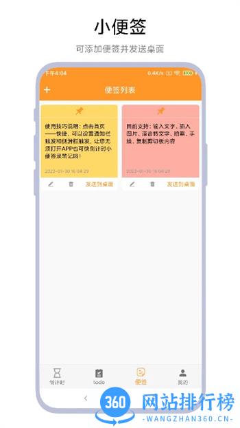 倒计时小便签 V1.0.2官方安卓版本 1